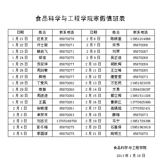 beat365寒假值班表